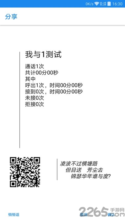 通讯记录查询软件的图册