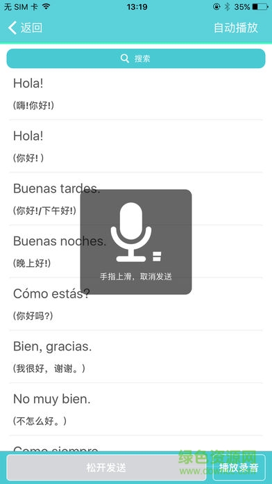 秀译西班牙语8000句的图册