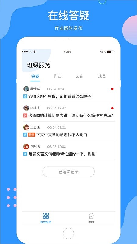 微微课外教师端软件的图册
