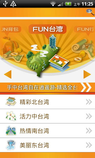 台湾个人游的图册