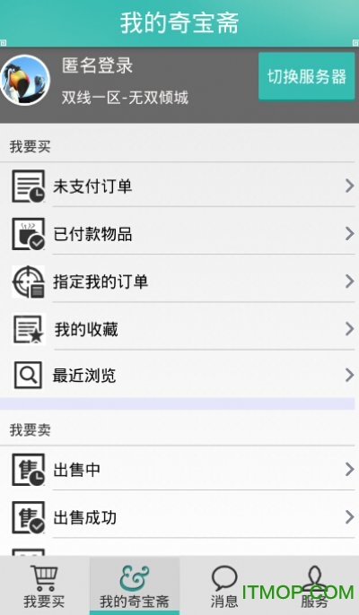 光宇游戏奇宝斋app的图册