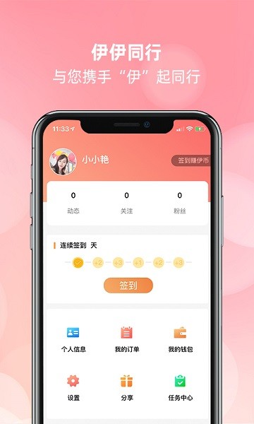 伊伊同行官方版的图册