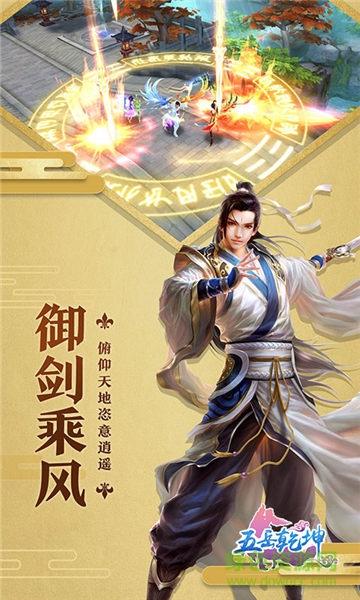 五岳乾坤手游果盘版的图册