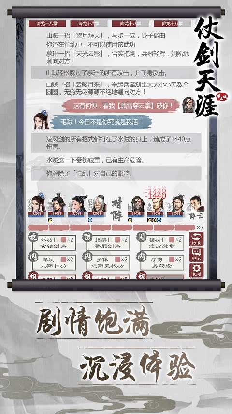 仗剑天涯2的图册