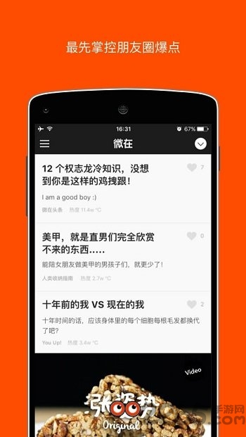 微在趣闻社手机版的图册