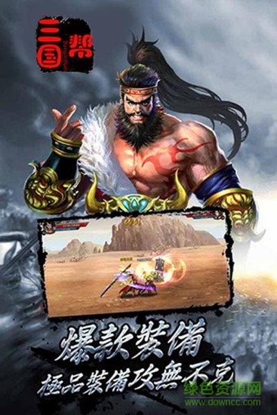 三国帮官方版的图册