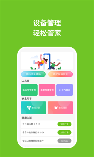 瑞芯手机管家最新官方版的图册