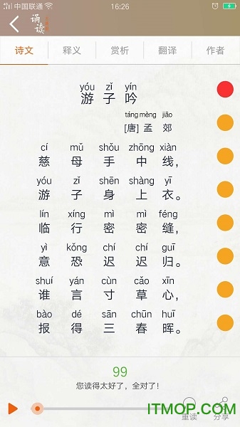 古诗词诵读的图册