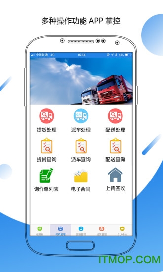 鑫捷通运管宝的图册