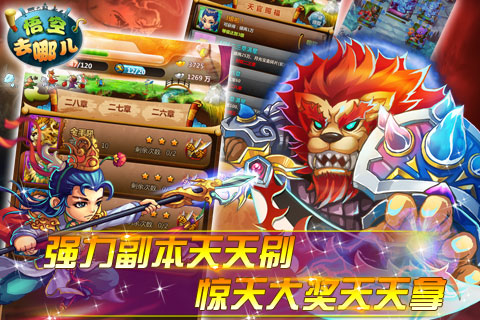 悟空去哪儿手游的图册