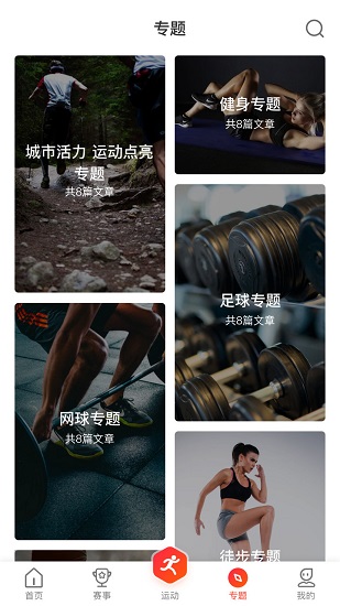 开步运动助手的图册