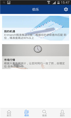 职景网(求职招聘)的图册