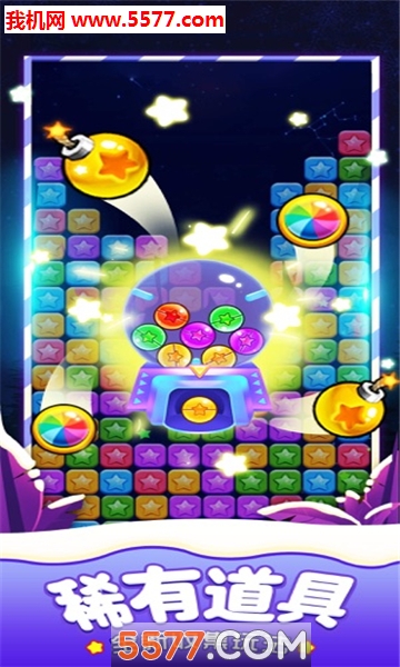 星星爱消除的图册