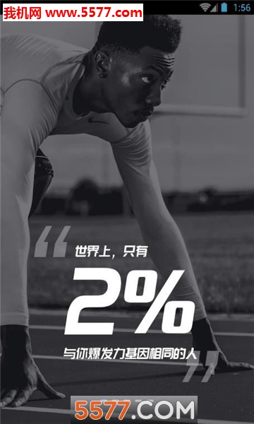 WeGene官方版(微基因)的图册