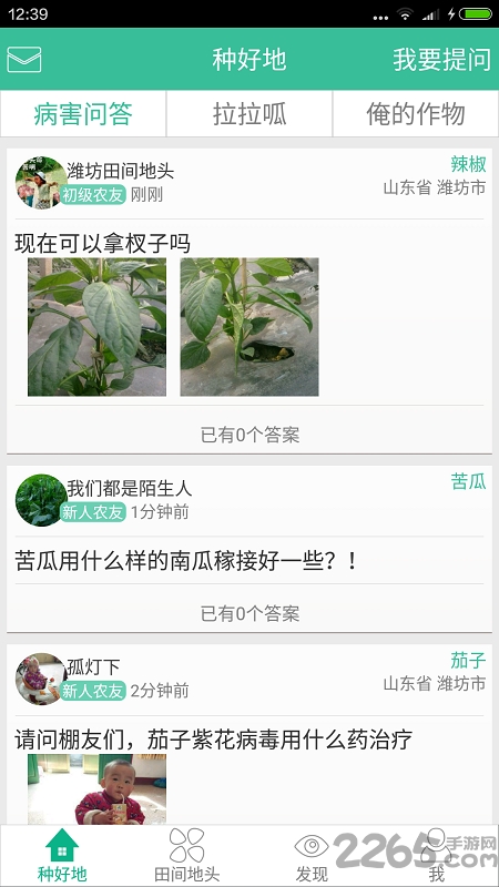 种好地app官方版的图册