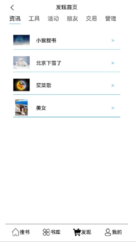 小猴搜书的图册