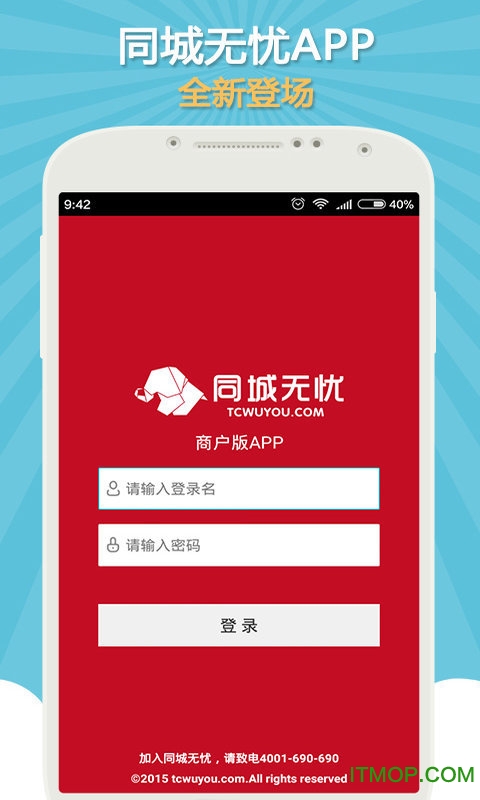 同城无忧商户版的图册