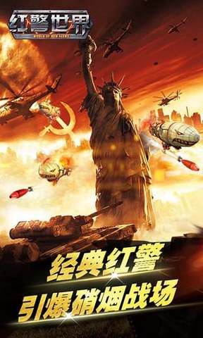 红警世界满v无限金币版的图册