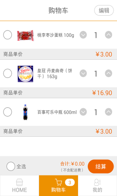 优品送(网上便利店)的图册