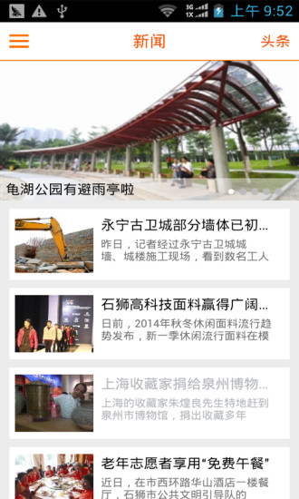 石狮日报的图册