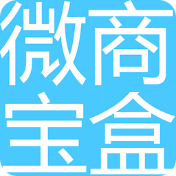 微商宝盒手机版