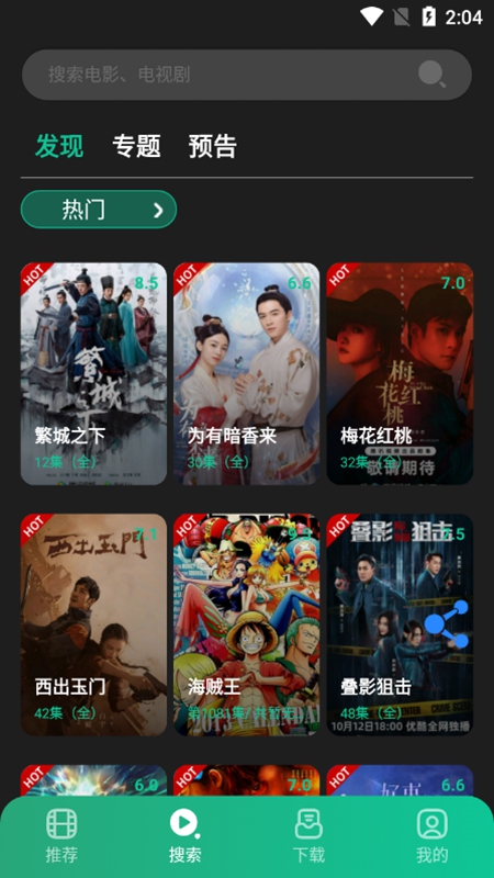 荐片app官方版本下载最新版本的图册