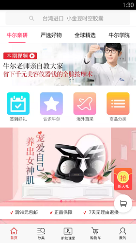 牛尔美妆城的图册