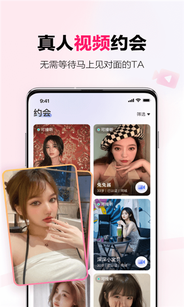 心甜交友软件的图册