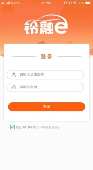 铃融e经销商app的图册