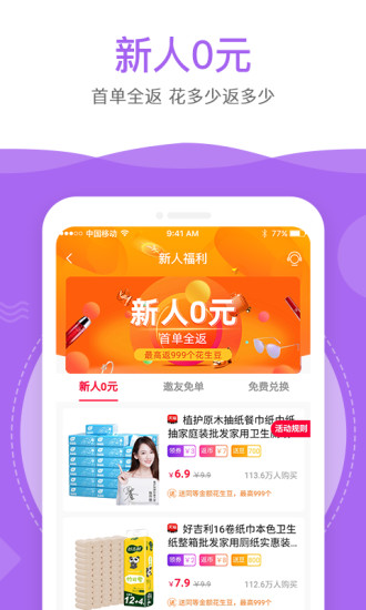 花生部落官方版的图册