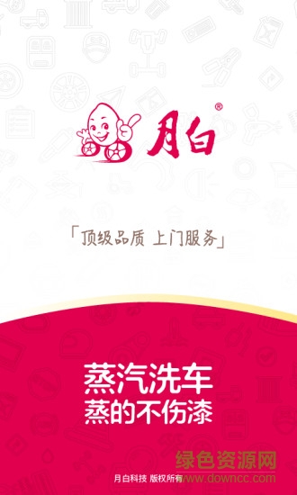 月白蒸汽洗车的图册