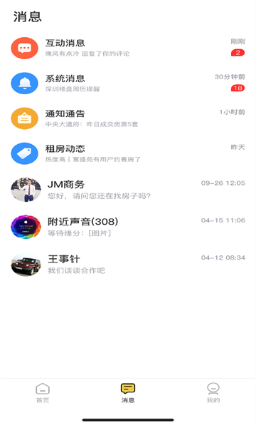 讯寓找房官方版的图册