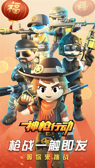 神枪行动官方正版的图册