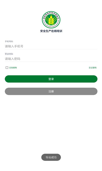 安全生产在线培训平台的图册