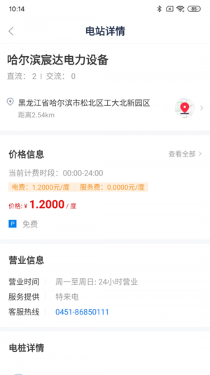 龙江e行手机版的图册