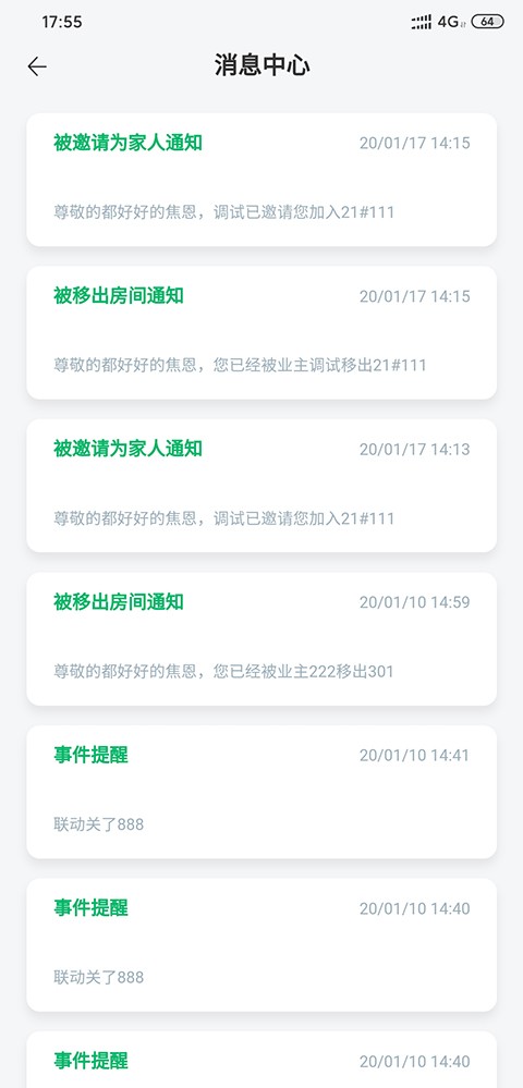 AIHome智能家居软件的图册