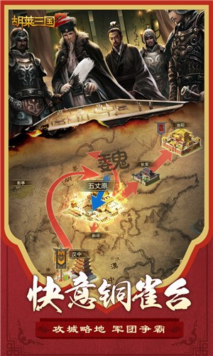 胡莱三国2蜀汉霸业的图册