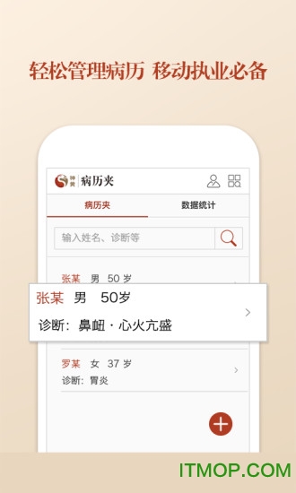 神黄中医智库app的图册