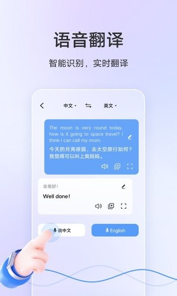 vivo手机翻译机app的图册