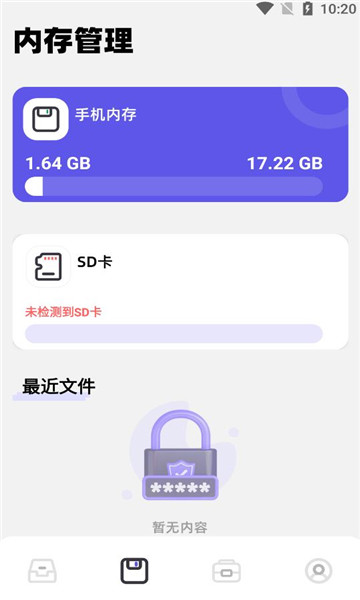 cclean文件管理安卓版的图册