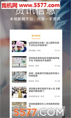 深圳掌上政务服务网app的图册