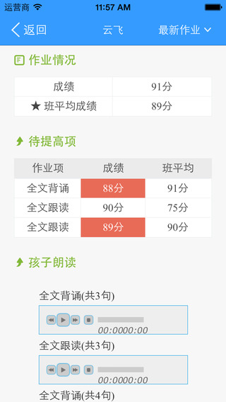 家长通(一起学)的图册