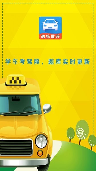 驾校科目一app最新版的图册