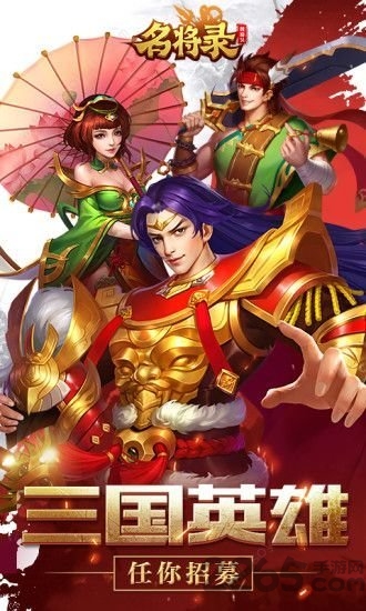 魏蜀吴悍将之名将录官方版的图册