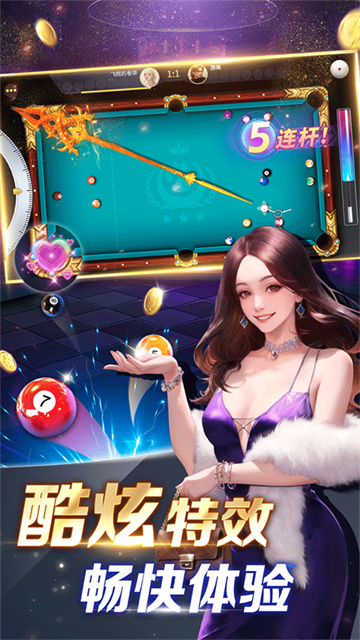 开心台球手游的图册