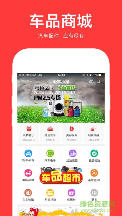 爱车小屋车主版的图册