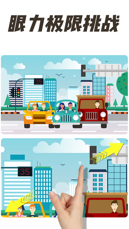 全民找茬2的图册