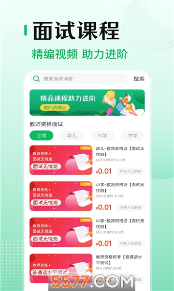 小易教师资格证考试软件的图册