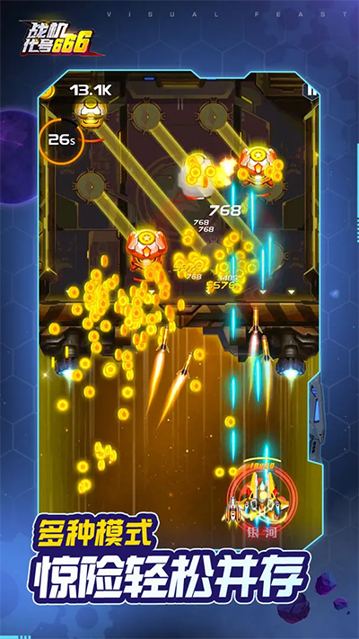 战机代号666红包版的图册