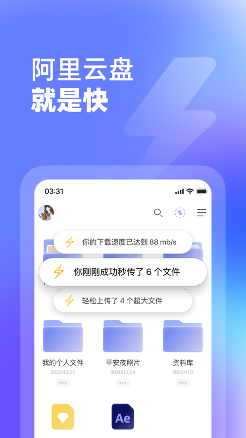 阿里云盘app旧版本的图册